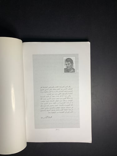 السجل الكامل لكل ما غناه العندليب الاسمر - كراسة ا...