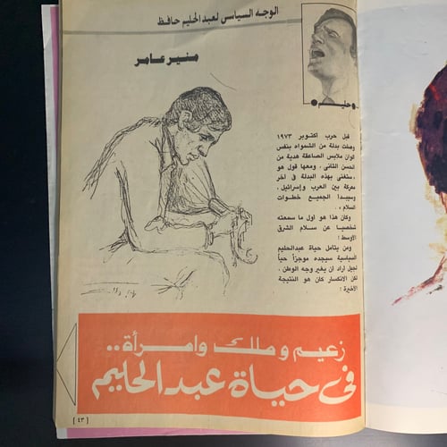 صباح الخير عدد خاص - مجلة عبدالحليم حافظ