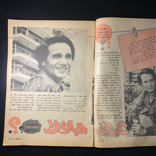 الموعد : ياولدي - مجلة عبدالحليم حافظ