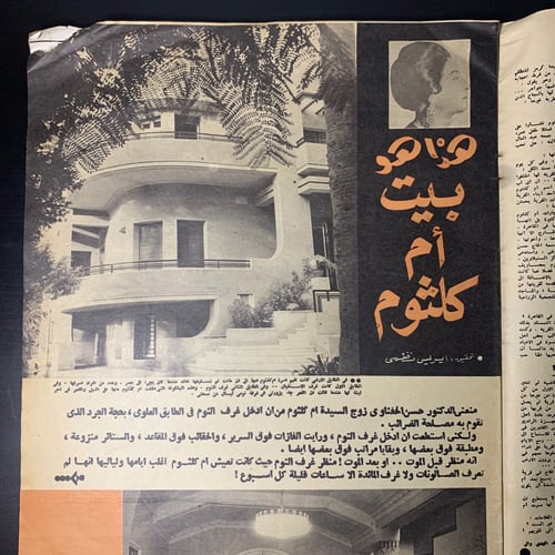 عاشت صفحة اولى وماتت غلافا - مجلة أم كلثوم