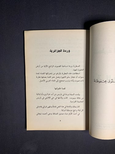 كتاب ورده الجزائريه - السلسله الفنيه المصوره