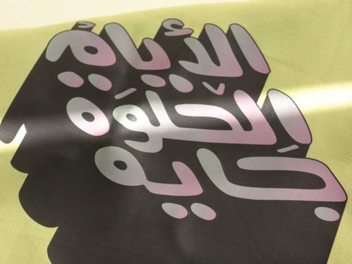 حقيبة قماشية أخضر فاتح ( الأيام الحلوة جاية )