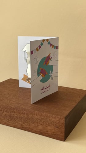 بطاقة التخرج