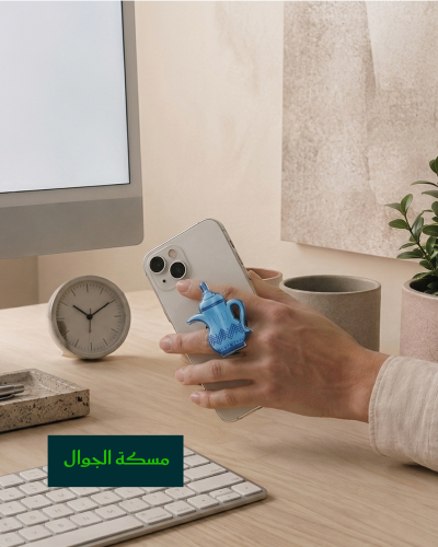 مسكة جوال