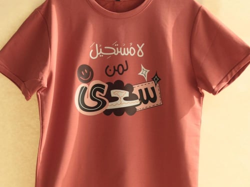 تيشيرت برتقالي لا مستحيل لمن سعى