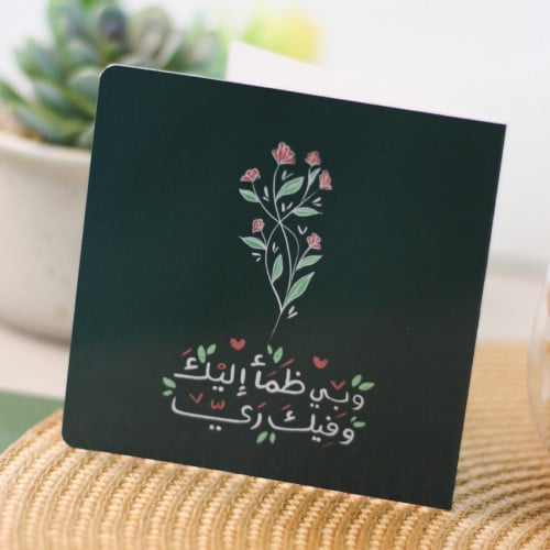 بطاقة إهداء - ( وبي ظمأ )