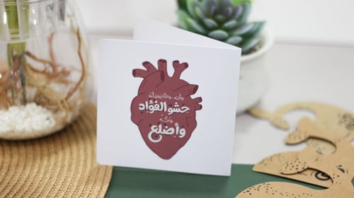 بطاقة إهداء - ( وأحبه )