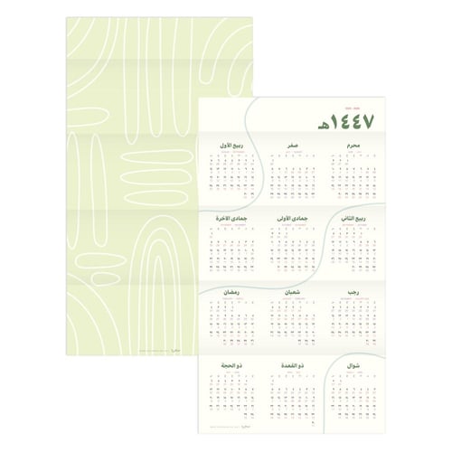 تقويم حائطي ١٤٤٧هـ، حُدود