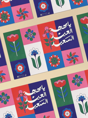 طقم طاولة العيد ( ٦ أشخاص )