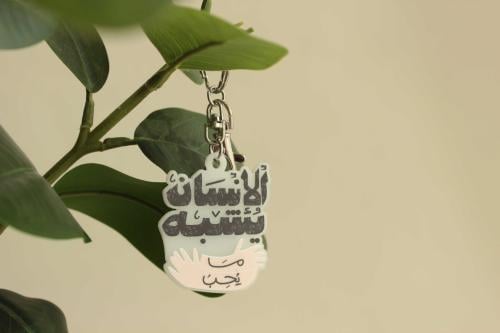 ميدالية الإنسان يُشبه ما يحب