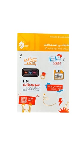 سوبر ستيكرز