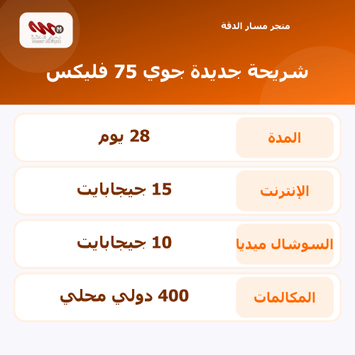 شريحة جديدة جوي 75 فليكس
