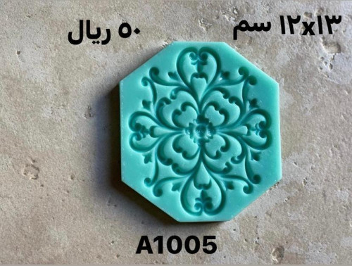 قوالب السيليكون ج2