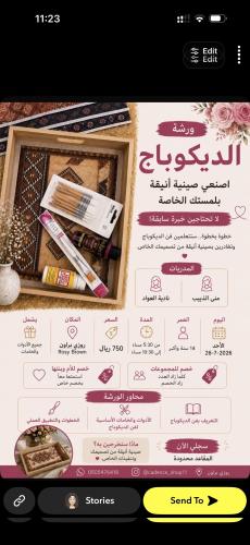 دورة الديكوباج
