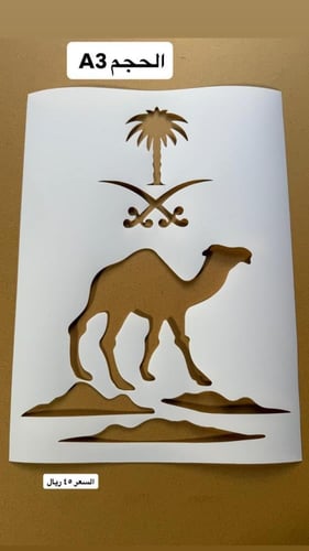 استنسل تصاميم سعودية