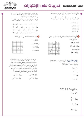 رياضيات اول متوسط