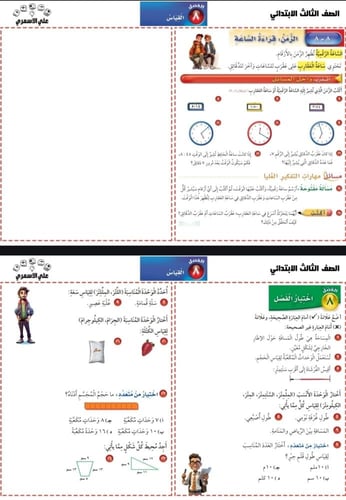 ثالث ابتدائي