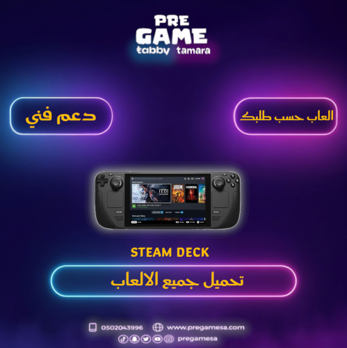 اضافة العاب على جهاز STEAM DECK حسب طلبك
