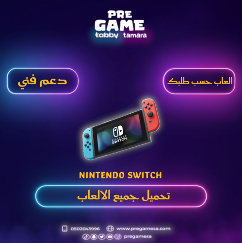 اضافة العاب على جهاز NINTENDO SWITCH حسب طلبك