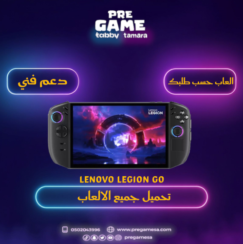 اضافة العاب على جهاز LEGION GO حسب طلبك