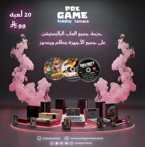 حزمة جميع العاب البلايستيشن1-2-3 والكلاسيكية