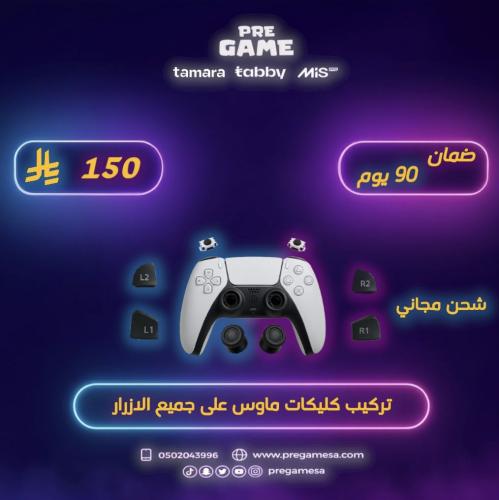 اضافة تعديل على وحدة تحكم جديدة