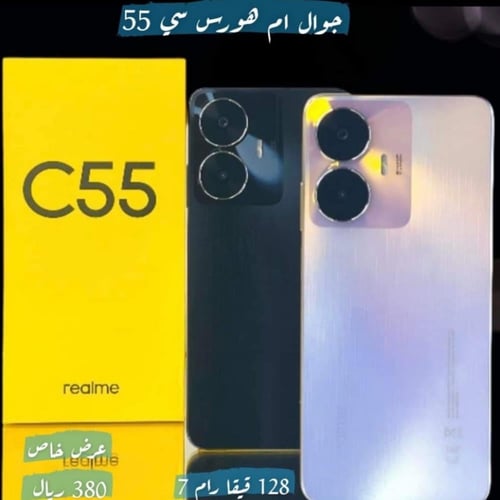 جوال ام هورس سي 55 رام 7 المساحة 128 قيقا ضمان سنت...