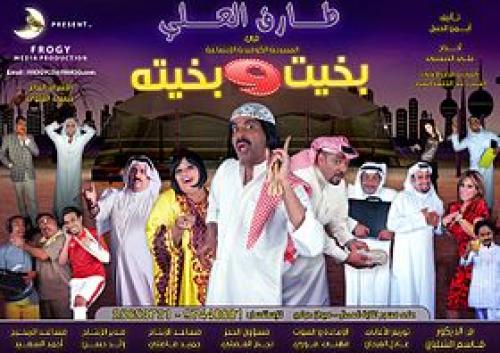 فلاش فيديو مجموعة مسرحيات طارق العلي منوعه 128 قيقا