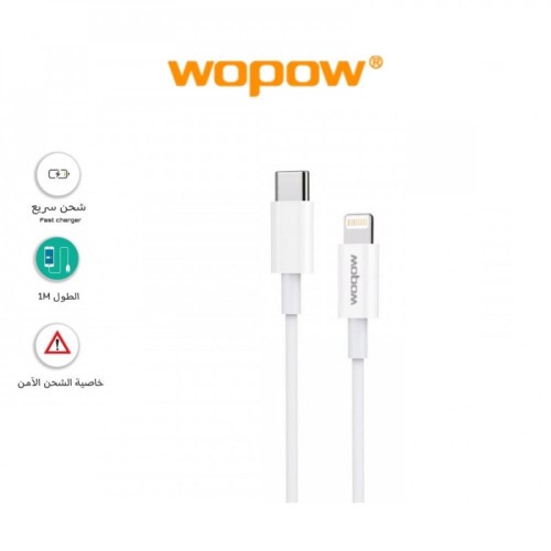 كابل ايفون تايب سي ووبو WOPOW PDMAX متر ضمان سنتين