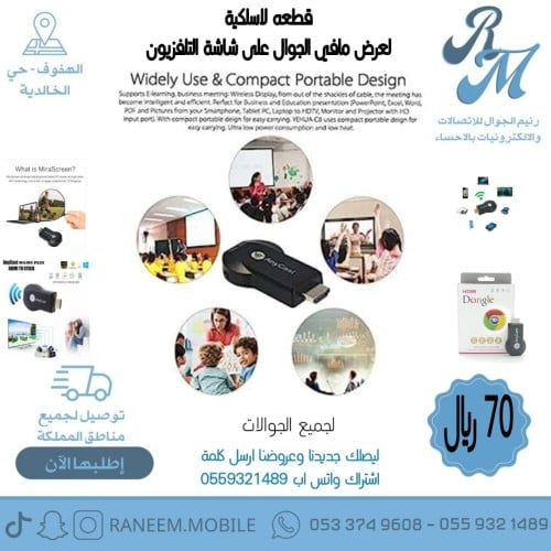 قطعة واي فاي لاسلكية لجميع الجوالات لعرض مافي الجو...