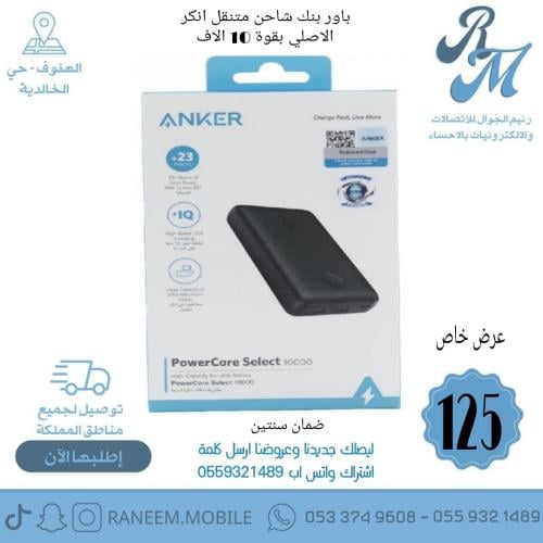 شاحن متنقل باور بنك من انكر بقوة 10 الف ضمان سنتين