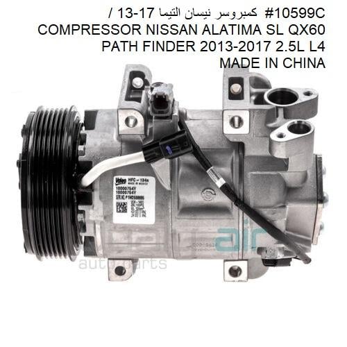 #10599C كمبروسر مكيف نيسان التيما 13-17 /COMPRESSO...