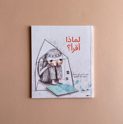 لماذا أقرأ؟
