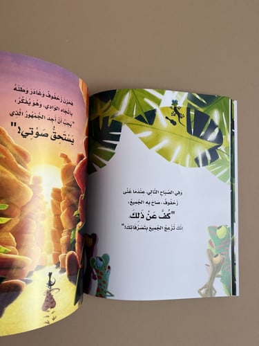 عندما غنى زحفوف