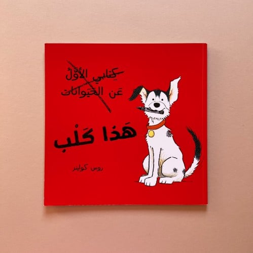 هذا كلب
