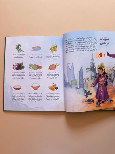 أكلنا من الرياض