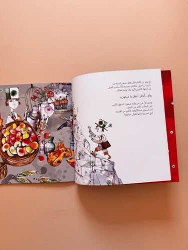 قارورة السعادة