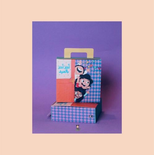 علبة حلويات (أهلاً بالعيد)
