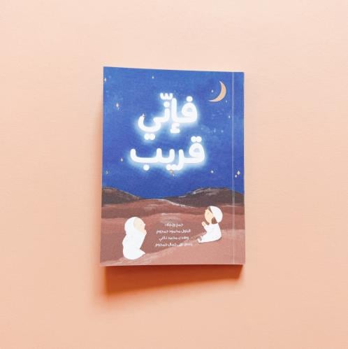 فإني قريب