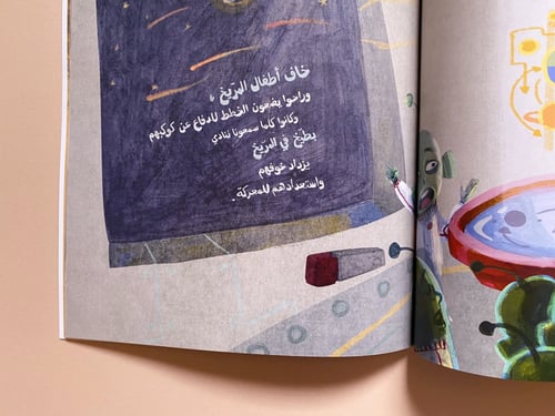 بطيخ في المريخ