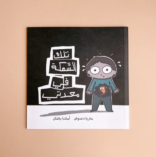 تلك السمكة في معدتي
