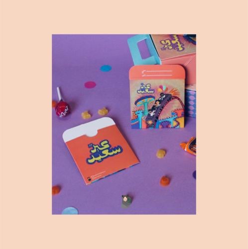 أظرف عيدية (عيد سعيد ١)