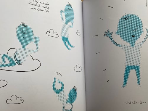 صديقي المتخيل