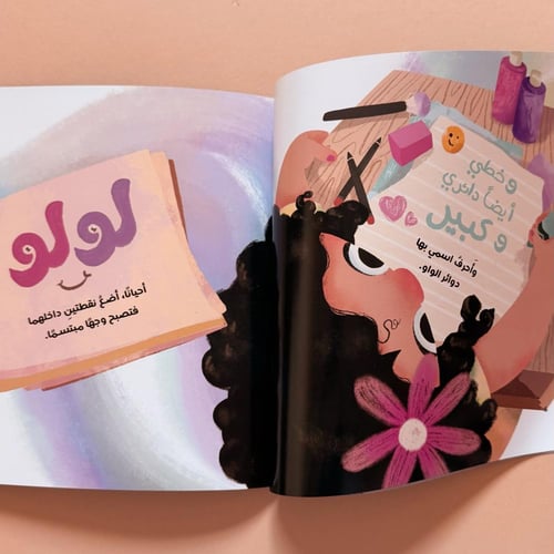 لولو والدوائر