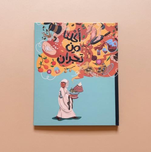 أكلنا من نجران