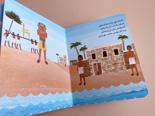 سلسلة الأنبياء للصغار جداً (2)