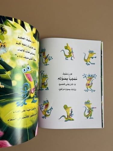 عندما غنى زحفوف