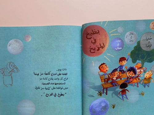 بطيخ في المريخ