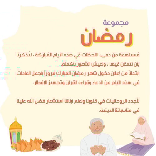 زينة رمضان