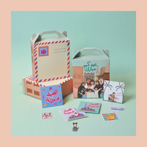 علبة حلويات عيدكم مبارك